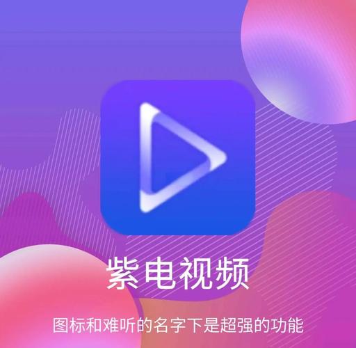 紫电视频app官方追剧最新版安卓完整版