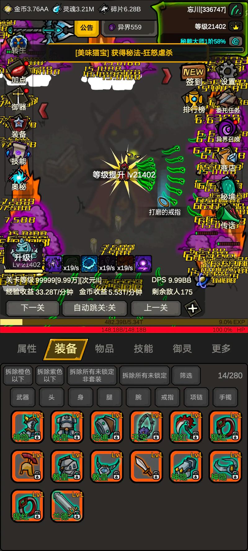 无限升级游戏破解版
