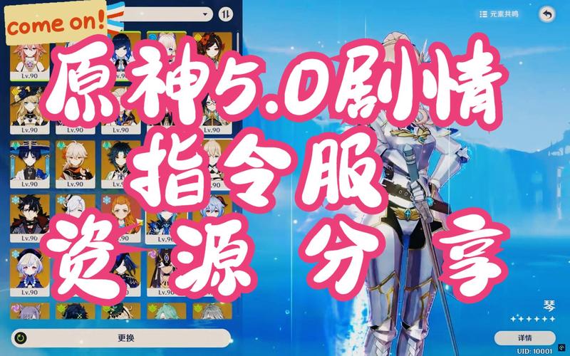 原神指令服所有指令版绅士版新手攻略