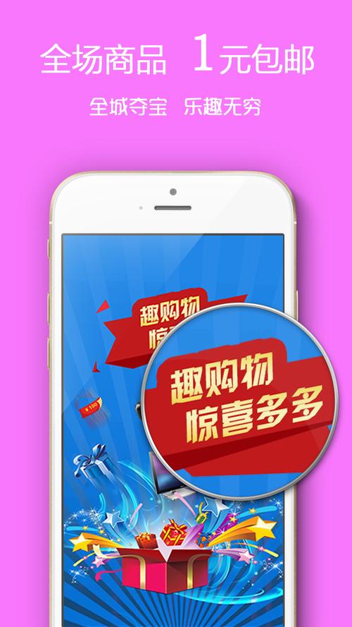 666趣购商城appapp