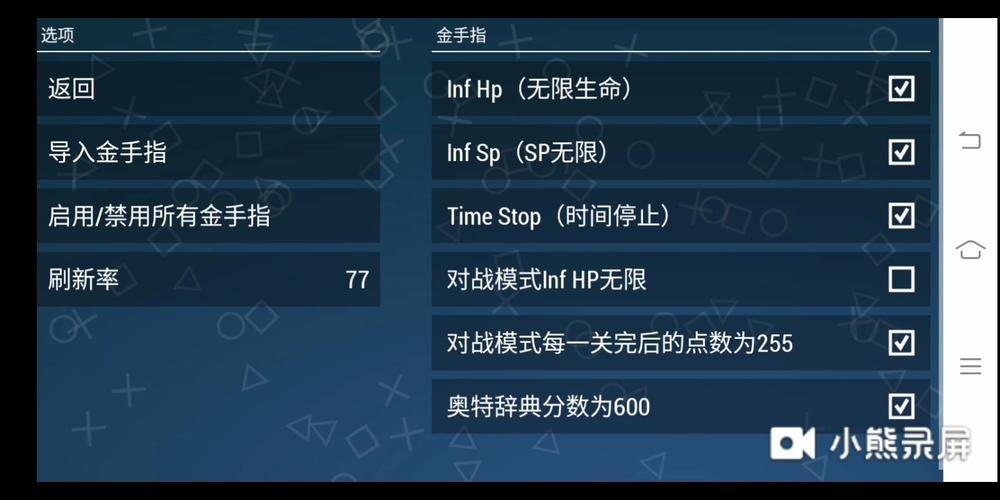 奥特曼格斗进化0金手指版如何开启金手指无毒版