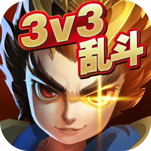 乱斗英雄3v3页游破解