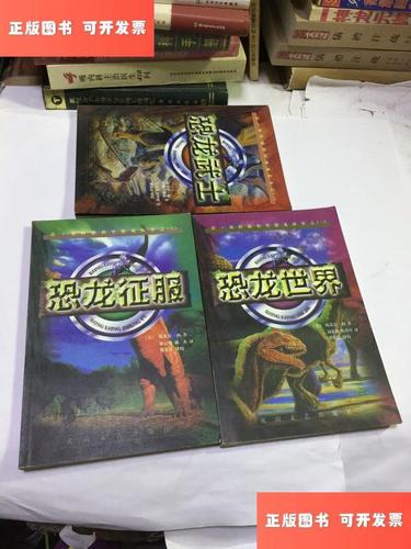 恐龙征服
