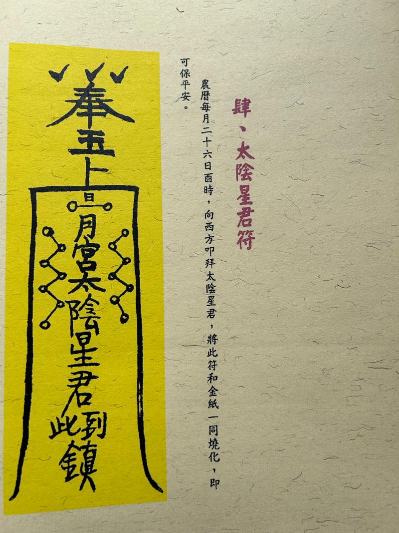 阴阳咒