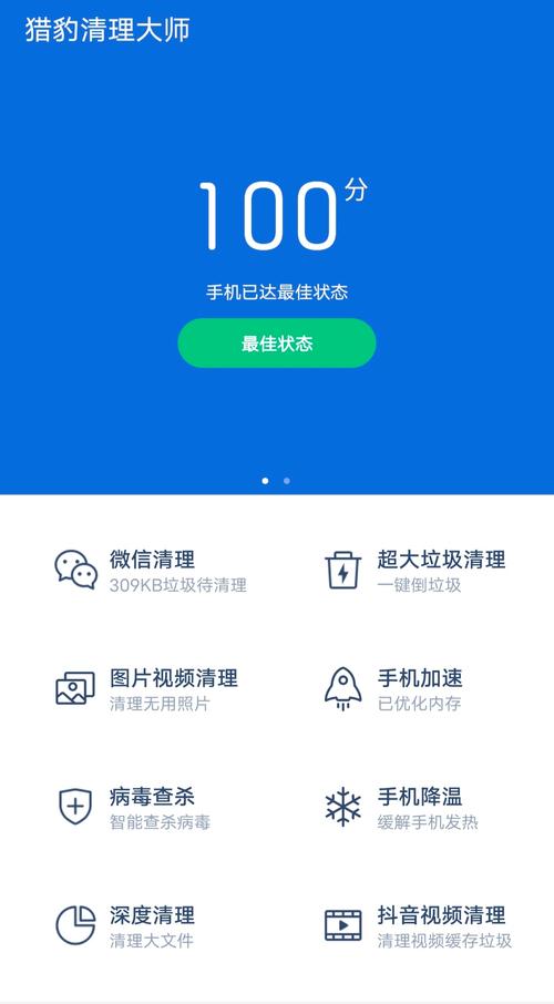 猎豹清理大师极速版 1.1.2专业版