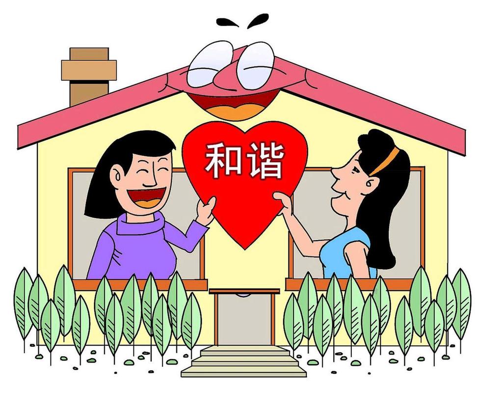 邻里关系