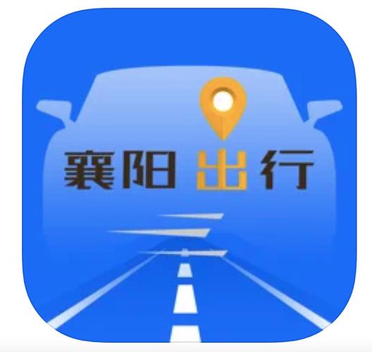 襄阳出行