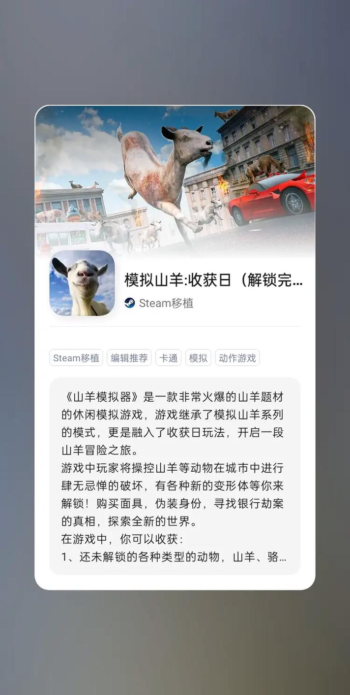 模拟山羊收获日解锁所有羊破解版