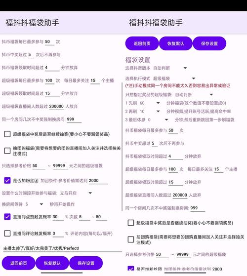 抖音抢福袋脚本辅助器免费版v3.6.9