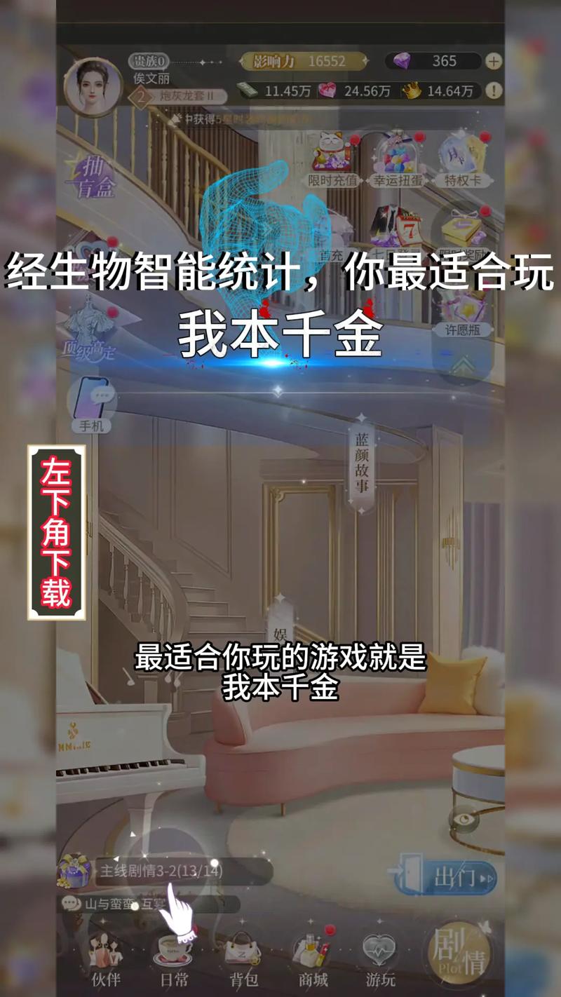 我本千金手游官方版下载