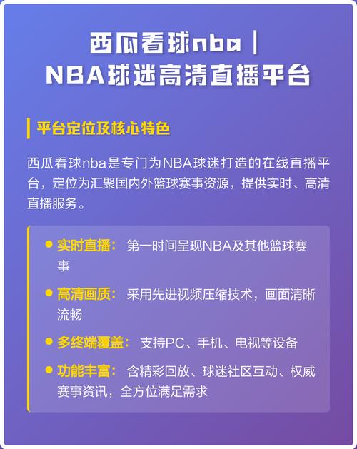 西瓜体育nba直播