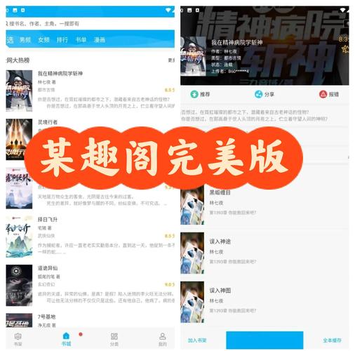 笔趣阁免费小说阅读器不闪退版