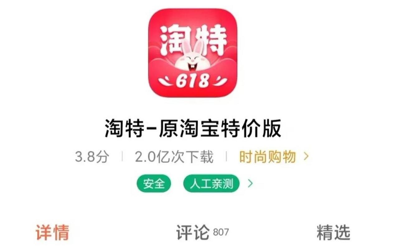 淘特(原淘宝特价版改名)最新正版