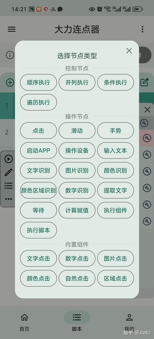 按键精灵手机版  v3.3.9