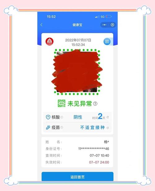华医健康宝