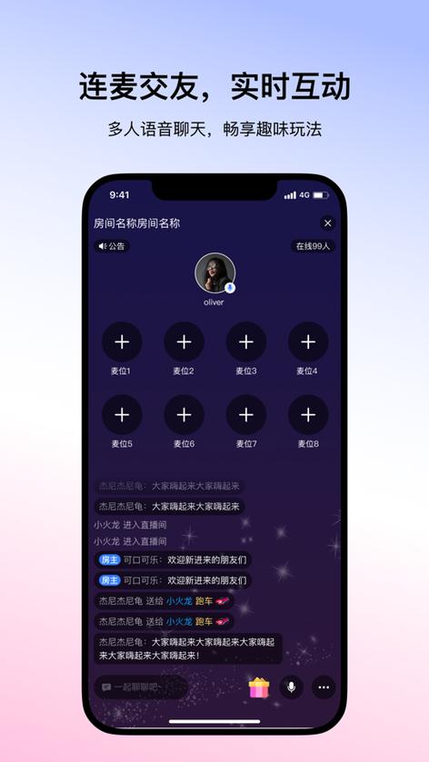 网易云信派对移动端