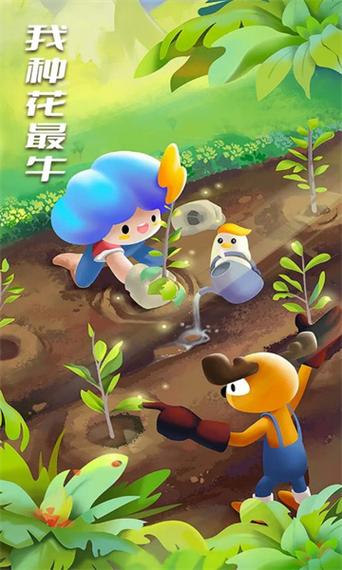 我种花最牛v1.0正版