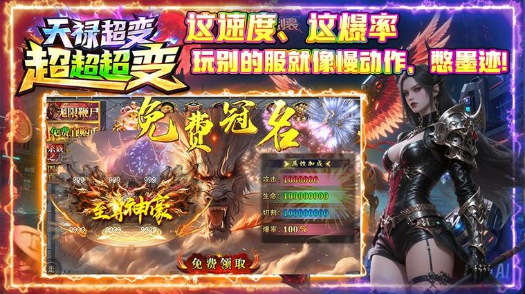 天禄高爆超变手游官方版  v4.3.3修改版无限vip