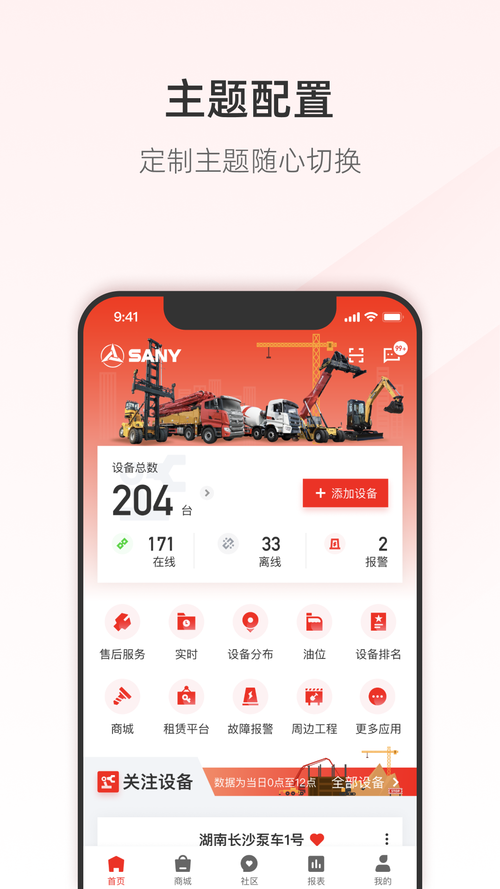 三一智慧设备管理app手机版  v1.0男人版