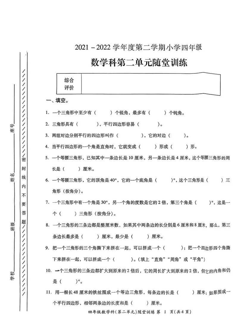 小学数学试题练习最新版