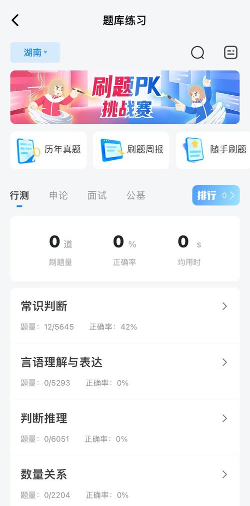 步知公考最新版 - 极速版