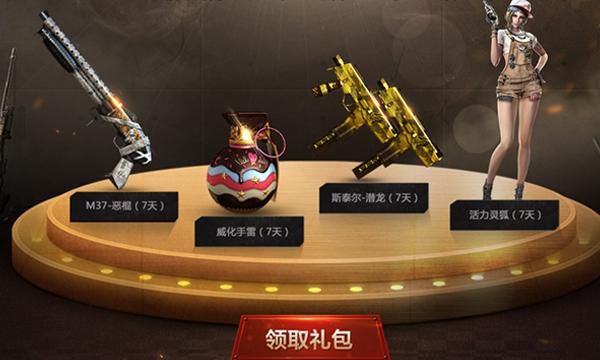 电脑管家cf礼包
