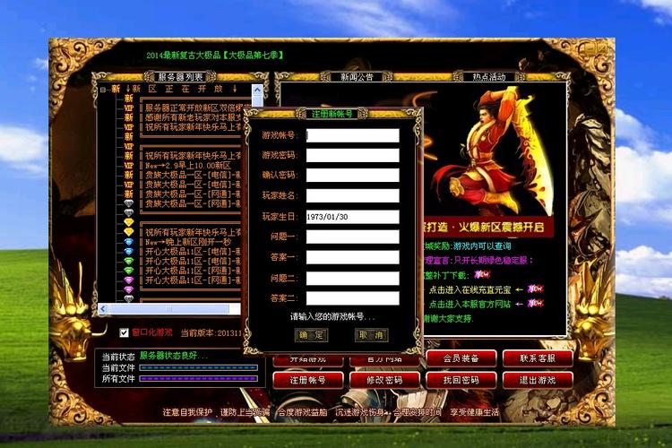 盛大传奇登陆器