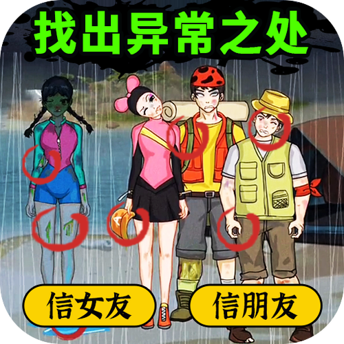 千万别信她游戏最新版最新正版