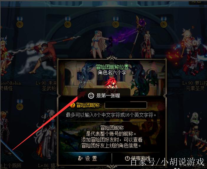 冒险团名字高级版
