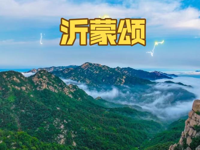 沂蒙下载