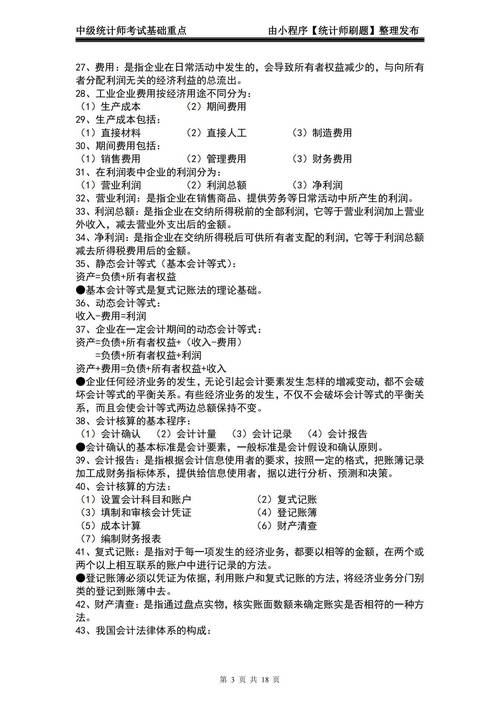 统计师考试全题库app官方版  1.0最新版彩色