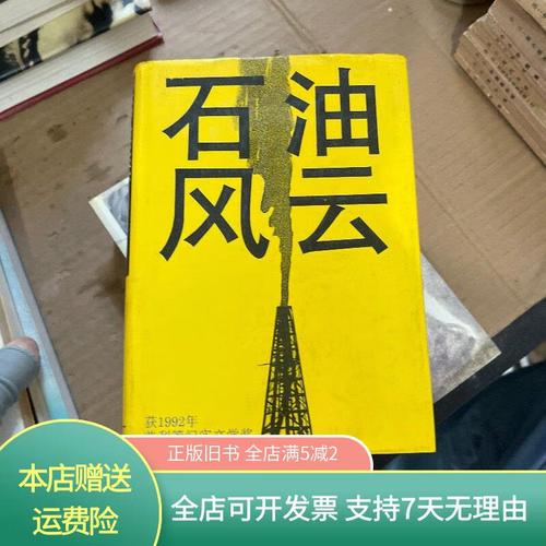 石油风云全道具