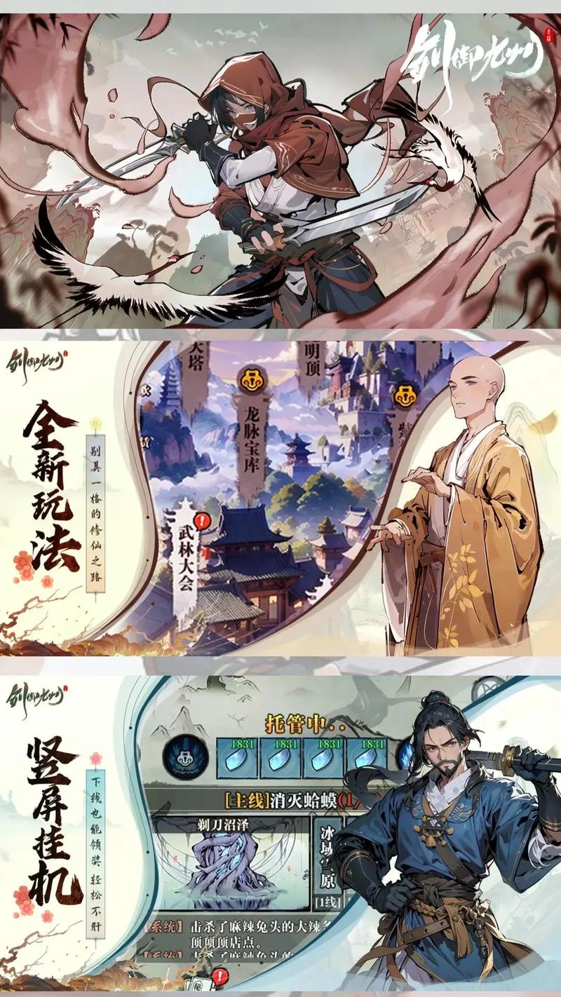 逍遥游之剑御九州手游安卓破解2G版
