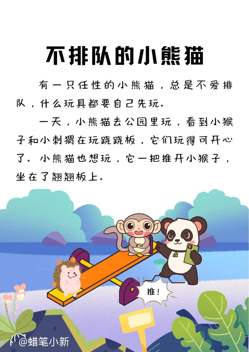 熊猫天天故事