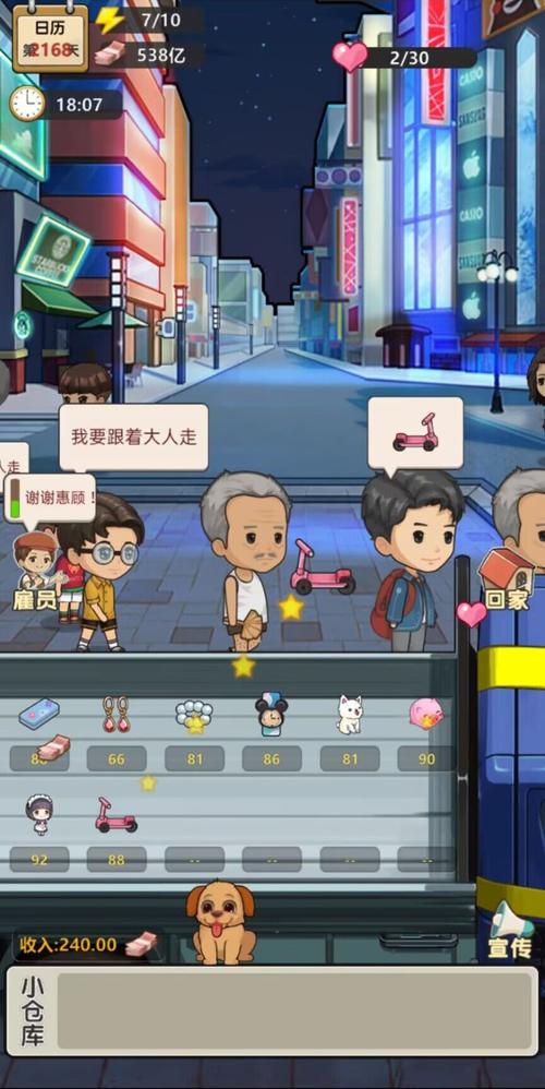 我的摆摊记抖音小游戏完整解锁版