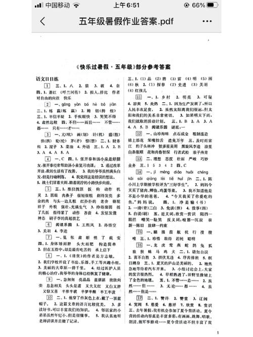 2017快乐过暑假五年级答案