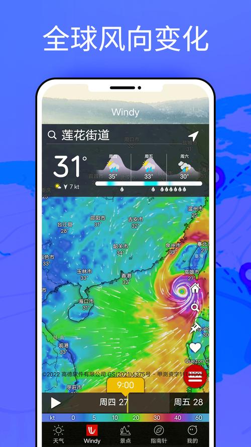 WINDY最新版本前瞻版