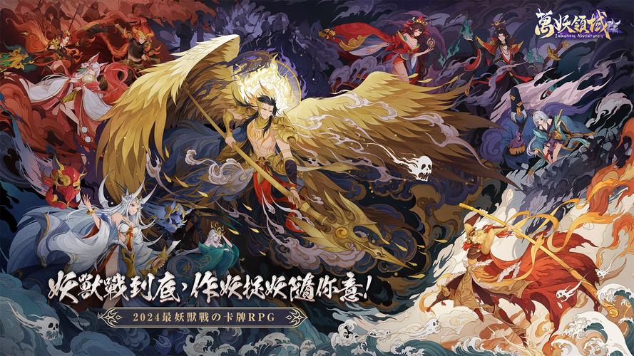 万妖领域安卓最新版
