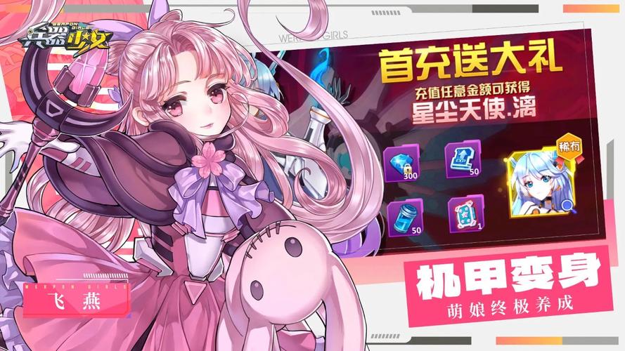 兵器少女手游袖珍版