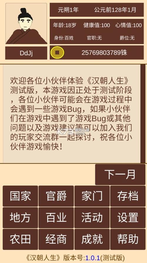 汉朝人生内置菜单破解移动端