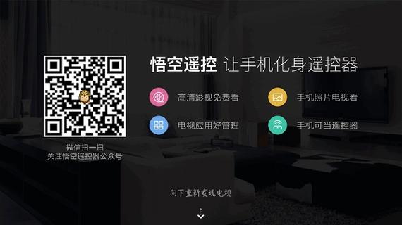 悟空万能遥控器app