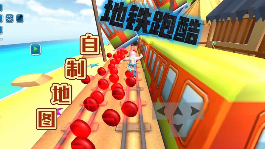 地铁跑酷地图修改器5.2最新版