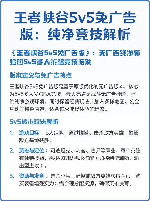 王者5v5竞技免