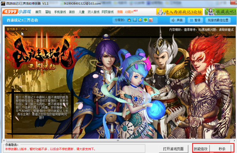 西游战记3修改器绿色版绿色版