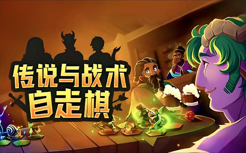 自走棋传说游戏补丁手游免费下载