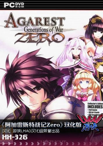 阿加雷斯特战记ZERO 简体中文硬盘版 百度网盘下载手游