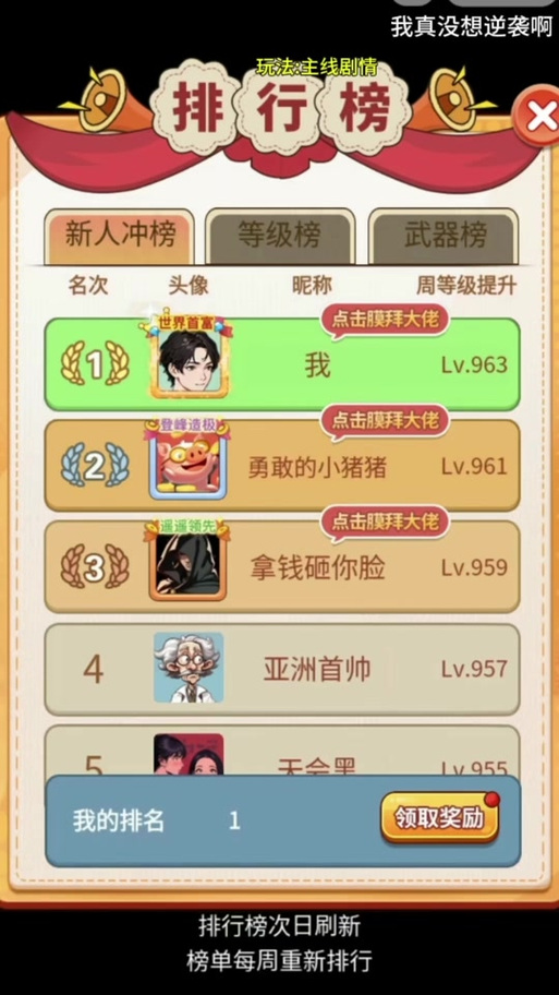 我真没想逆袭呀啊免广告版内置菜单赚红包版