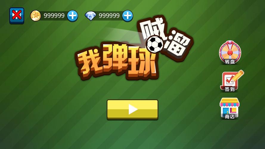我弹球贼六