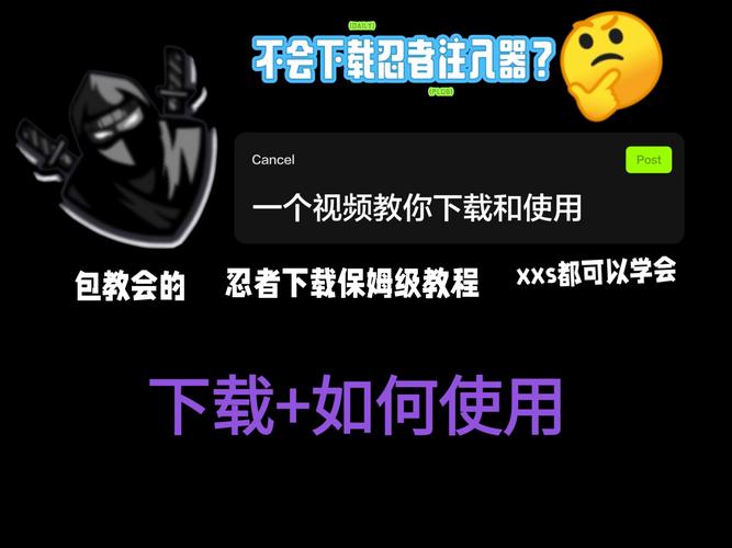 忍者注入器下载教程永久免费未删减国际区