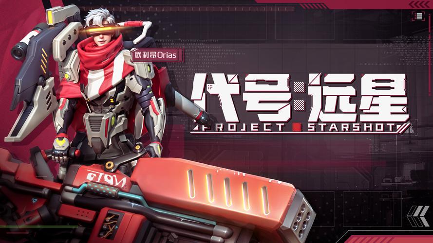 代号远星全解锁版